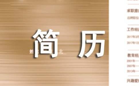 乐鱼官网首页入口-机械制造的个人简历模板
